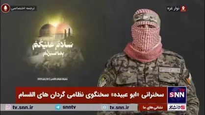 ابوعبیده: خون شهدا در راه خداوند ماجور خواهد بود و خون شهدا امروز به بار نشسته است/ مقاومت مردم غزه نمونه یگانه&zwnj;ای را در اصحاب حق نشان داد