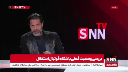 صادقی: حواشی و اتفاقات استقلال یکی از فجایع فوتبال ایران بلکه دنیا بود
