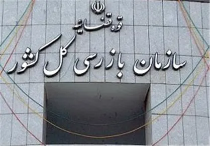 اژه ای: سازوکار سازمان بازرسی برای نظارت، بازرسی و جلوگیری از کجی&zwnj;ها در دنیا کم نظیر و بی نظیر است