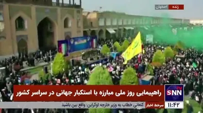 حماسه نصف جهان در ۱۳ آبان