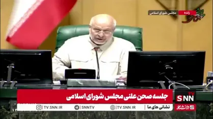 رئیس مجلس: همکاری&zwnj;های ایران و چین باید از سطح حرف به عرصه عمل برسد