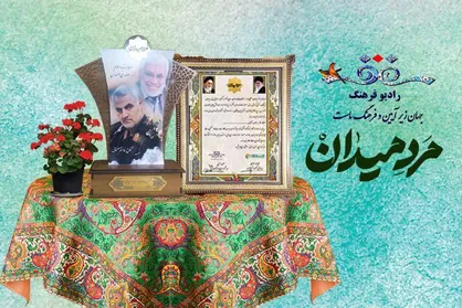 برگزیدگان نخستین مسابقه نویسندگی &laquo;مرد میدان&raquo; معرفی شدند