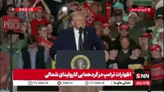 ترامپ: شبکه‌های ABC ،MBC و CBS همه دروغگو هستند و اخبار جعلی پخش می‌کنند