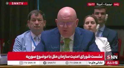 نبنزیا: اقدام غیرقانونی اسرائیل در سوریه منشأ مشکلات است /  حکومت فعلی با نیروهای مذهبی مبارزه می&zwnj;کند + فیلم
