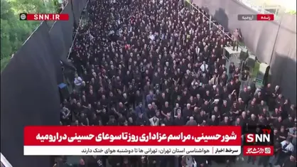 شور حسینی، مراسم عزاداری روز تاسوعای حسینی در ارومیه