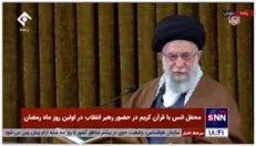 رهبرانقلاب، امروز در محفل انس با قرآن: انسان به حال شما جوانان غبطه می‌خورد