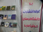 غرفه انتشارات دانشگاه لرستان در نمایشگاه کتاب استان برپا شده است