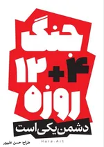 کارتونیست‌ها و هنرمندان تصویر سازی واکنش های جالبی به اغتشاشات و اعمال تروریستی دی ماه ایران عزیز نشان دادند.
