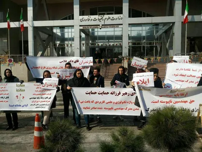 تجمع دانشجویان کارشناسی ناپیوسته مهندسی مقابل وزرات علوم + تصاویر