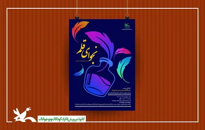 نشست &laquo;جایگاه افسانه در ادبیات کودک و نوجوان&raquo; برگزار می&zwnj;شود