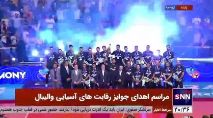 به یاد آرزو&zwnj;های قدیمی؛ ایران نایب قهرمان آسیا