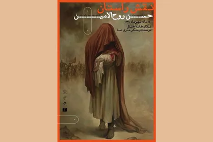 برپایی نمایشگاه &laquo;نقش راستان&raquo; با نمایش آثار حسن روح الامین