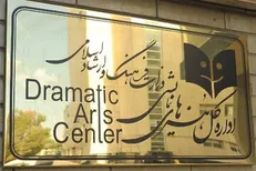 تغییر عنوان «دفتر هنر‌های نمایشی» وزارت ارشاد به «اداره کل»