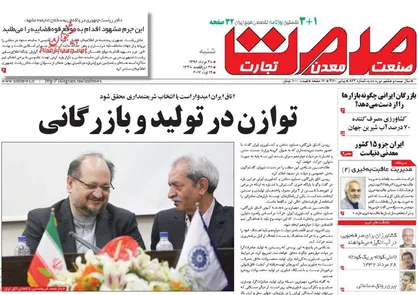 عناوین روزنامه&zwnj;های اقتصادی ۲۸ مرداد ۹۶/ نظام بانکی در گذر از بحران +تصاویر