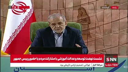 پزشکیان: آینده مملکت ما با این دانش آموزان رقم خواهد خورد