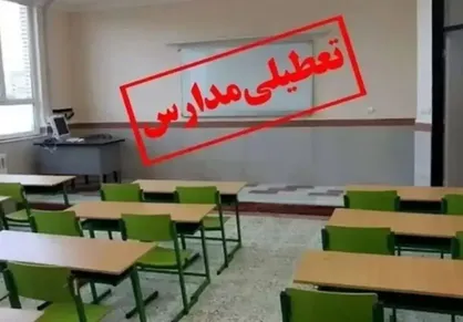 تصمیم کارگروه اضطراری آلودگی هوا برای تهران / مخالفت&zwnj;ها و موافقت&zwnj;ها با تعطیلی مدارس