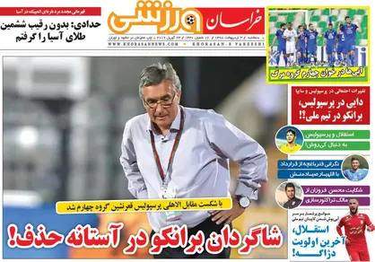 عناوین روزنامه&zwnj;های ورزشی ۳ اردیبهشت ۹۸/ شاگردان برانکو در آستانه حذف! +تصاویر