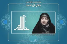 وجیهه سامانی دبیر پانزدهمین دوره جایزه ادبی جلال آل احمد شد