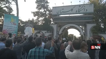 تجمع دانشجویان مقابل دانشگاه گلستان در محکومیت جنایات رژیم صهیونیستی / یک ایران خون&zwnj;خواه شهیدان شد + فیلم