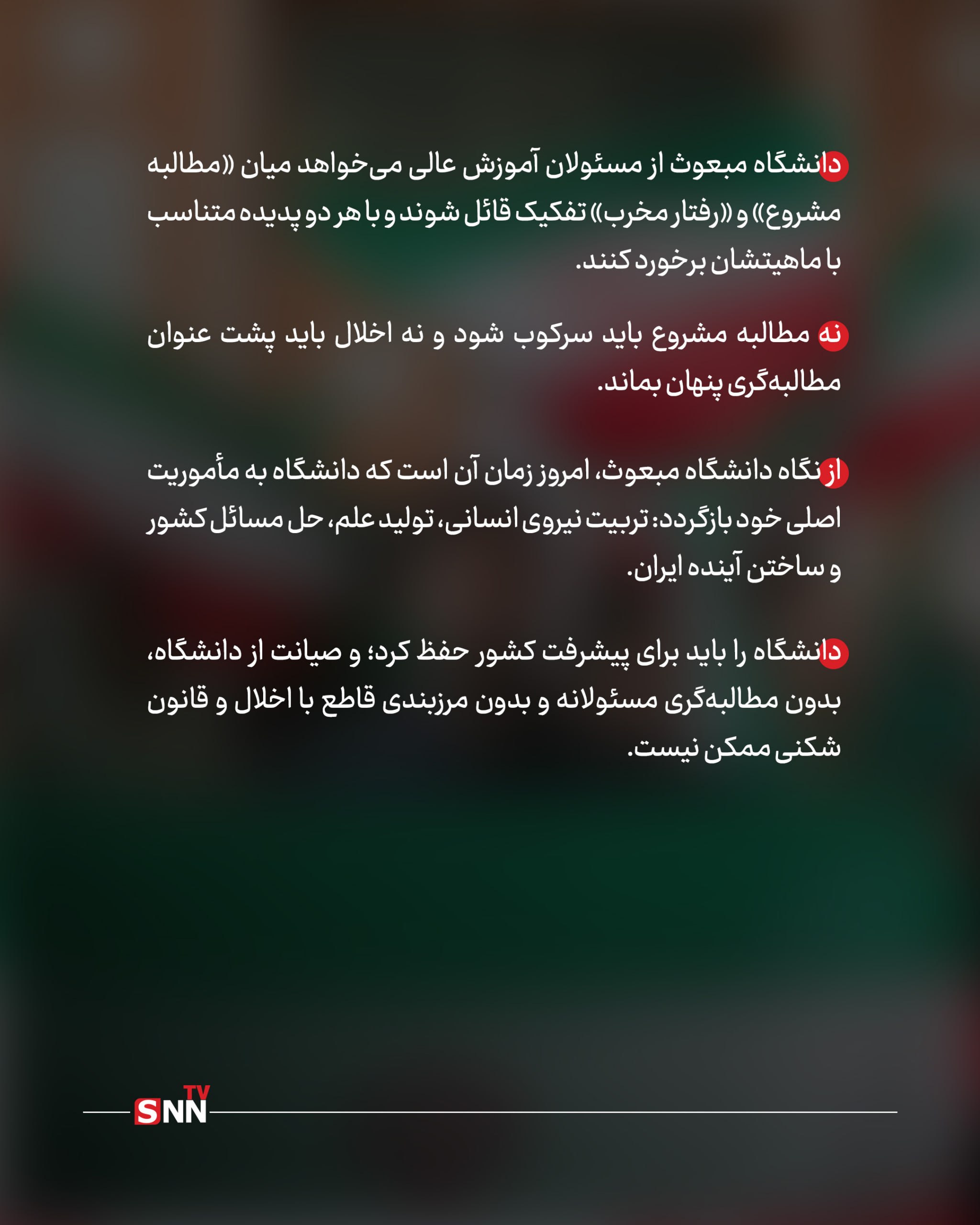 خروش دانشگاه برای حراست از حریم علم، آرامش و آگاهی خروش دانشگاه برای حراست از حریم علم، آرامش و آگاهی