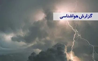 بارش ها در نوار شمالی کشور ادامه دارد