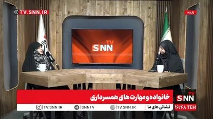 روانشناس حوزه خانواده: در مرحله اول باید پذیرفت که تعارض در رابطه امری طبیعی است / برای حل مسائل زندگی&zwnj;مان نیازمند این گفت&zwnj;و&zwnj;گو هستیم + فیلم