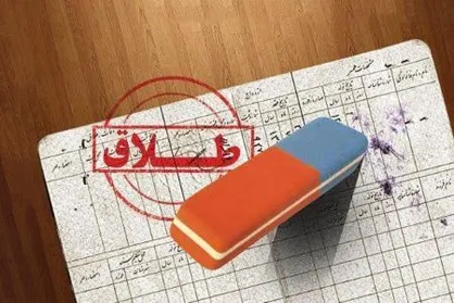 اظهار نظر سازمان ثبت احوال به انتشار آمار &laquo;نسبت طلاق به ازدواج&raquo;