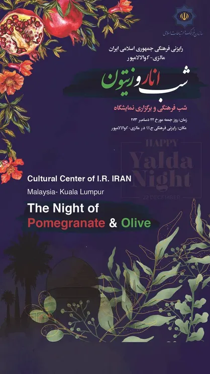 یلدای ایرانیان مقیم مالزی؛ با یاد و خاطره شهدای غزه برگزار می&zwnj;شود/ شب فرهنگی &laquo;انار و زیتون&raquo; در کوالالامپور