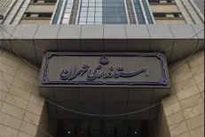 سال ۹۸ برای اداره کل امنیتی و انتظامی استانداری تهران دوره تکامل است
