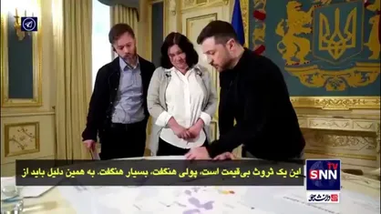 زلنسکی: منابع معدنی کمیاب اوکراین را هم در اختیار آمریکا قرار می&zwnj;دهیم!