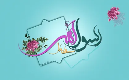 خیر الهی در گروِ شناخت اهل بیت (ع)