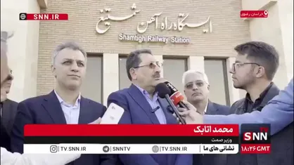 وزیر صمت :حجم مبادلات تجاری با افغانستان ۳ میلیارد و ۶۰۰ میلیون دلار است/ برنامه ریزی افزایش روابط اقتصادی به ۱۰ میلیارد دلار