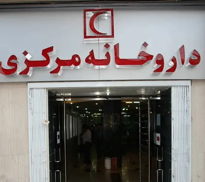 اعلام ساعت کاری داروخانه&zwnj;های هلال&zwnj;احمر سراسر کشور در ایام نوروز