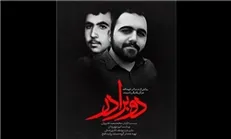 آغاز عرضه اینترنتی مستند «دو برادر»