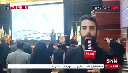 گزارش خبرنگار SNNTV از نودمین مراسم بزرگداشت شهدای قیام مسجد گوهرشاد