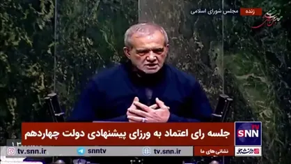 پزشکیان: راه نجات ما وحدت و انسجام و وفاق و همدلی است