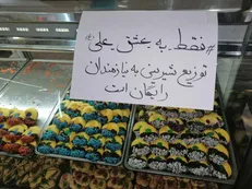 پویش «فقط به عشق علی» از سوی بسیج دانشجویی دانشگاه ابرکوه انجام شد
