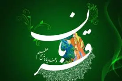 فلسفه عید قربان در کلام رسول خدا (ص)