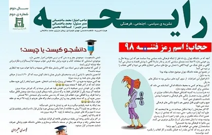 فالوئر کیلویی چند؟ / دومین شماره از نشریه دانشجویی &laquo;رایحه&raquo; منتشر شد