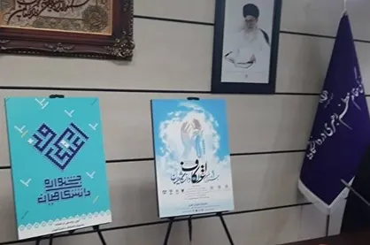 نشان ملی اعتکاف دانشگاهیان و پوستر نخستین جشنواره اعتکاف رونمایی شد