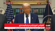 پخش زنده سخنرانی ترامپ درباره قیمت دارو + فیلم