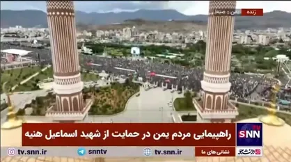 تجمع و راهپیمایی مردم یمن در حمایت از شهید اسماعیل هنیه