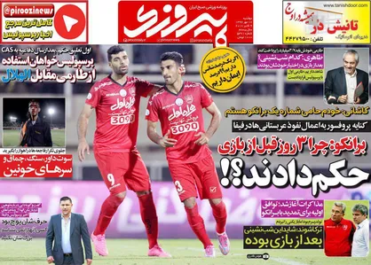 عناوین روزنامه&zwnj;های ورزشی ۱۷ مهر ۹۶/ شاید ما هم از روسیه ۴ گل بخوریم +تصاویر