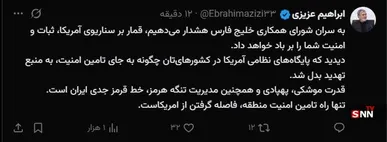 عزیزی: سران شورای همکاری خلیج فارس بر سناریوی آمریکا قمار نکنند