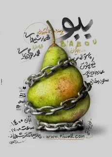 تماشای نمایش «ببو» را دو روز باقی مانده از دست ندهید
