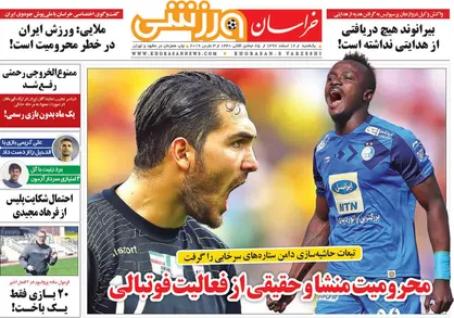 عناوین روزنامه&zwnj;های ورزشی ۱۲ اسفند ۹۷/ تنهایی یک تیم فوتبال +تصاویر