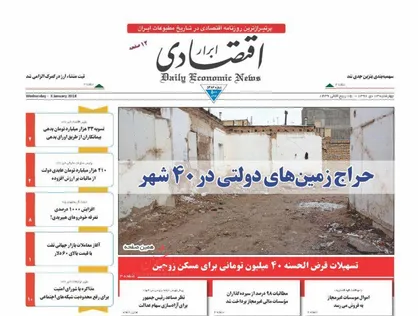 عناوین روزنامه&zwnj;های اقتصادی ۱۳ دی ۹۶/ رنج اقتصاد ایران از دولت&zwnj;زدگی +تصاویر