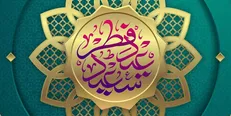 جزئیات بسته تشویقی عید فطر ساترا به رسانه‌ها اعلام شد