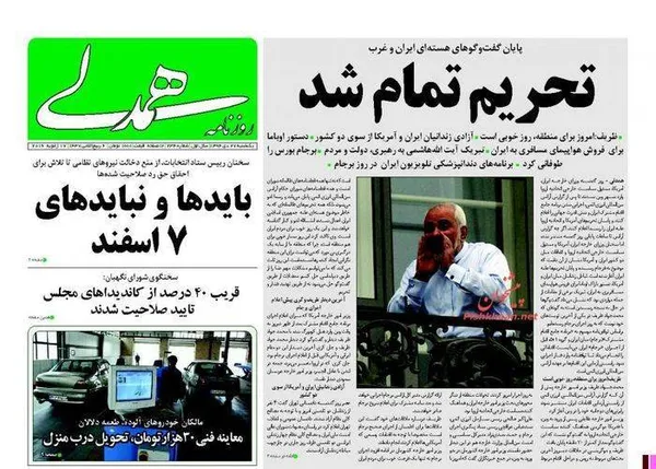 اغراق روزنامه های حامی دولت در خصوص برجام