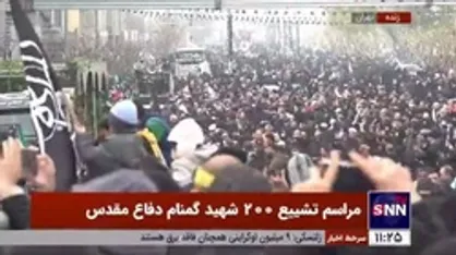 میثاق مجدد تهرانی&zwnj;ها با شهدا با حضور پرشور در مراسم تشییع شهدای گمنام